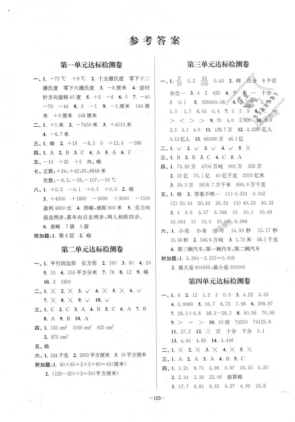 2018年江苏好卷五年级数学上册江苏版 第1页