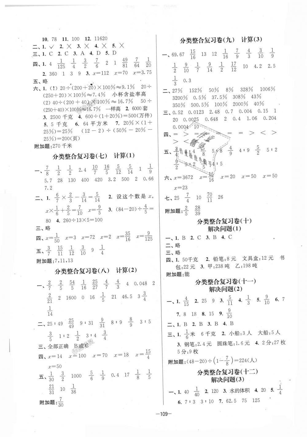 2018年江蘇好卷六年級(jí)數(shù)學(xué)上冊(cè)江蘇版 第5頁(yè)