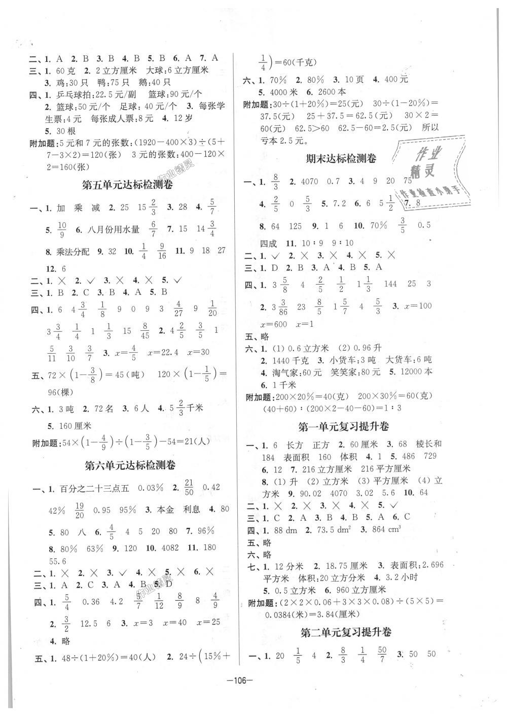 2018年江蘇好卷六年級數(shù)學上冊江蘇版 第2頁