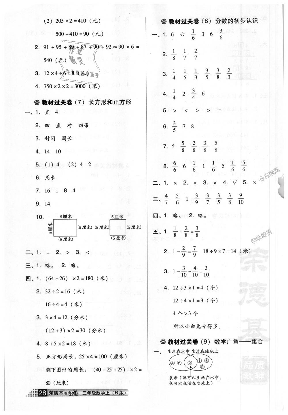 2018年好卷三年級數(shù)學上冊人教版 第8頁