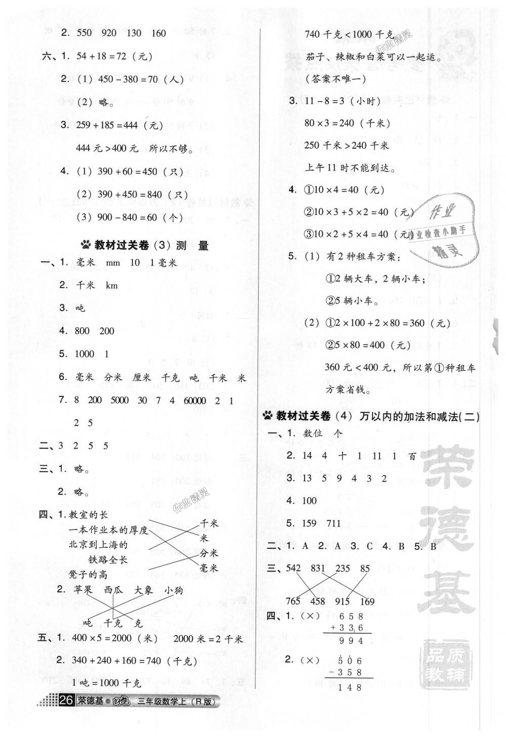 2018年好卷三年級數(shù)學(xué)上冊人教版 第6頁