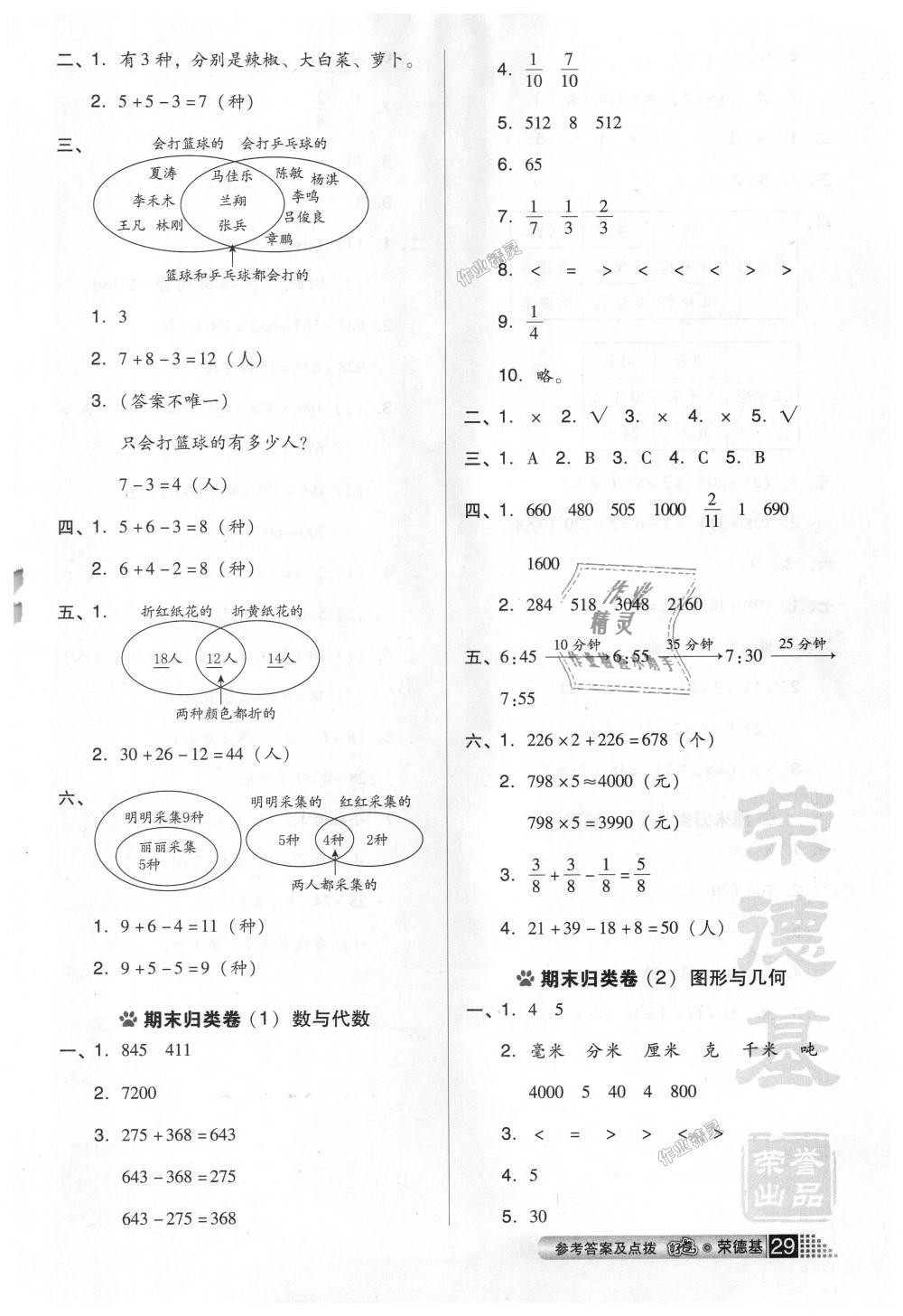 2018年好卷三年級數(shù)學(xué)上冊人教版 第9頁