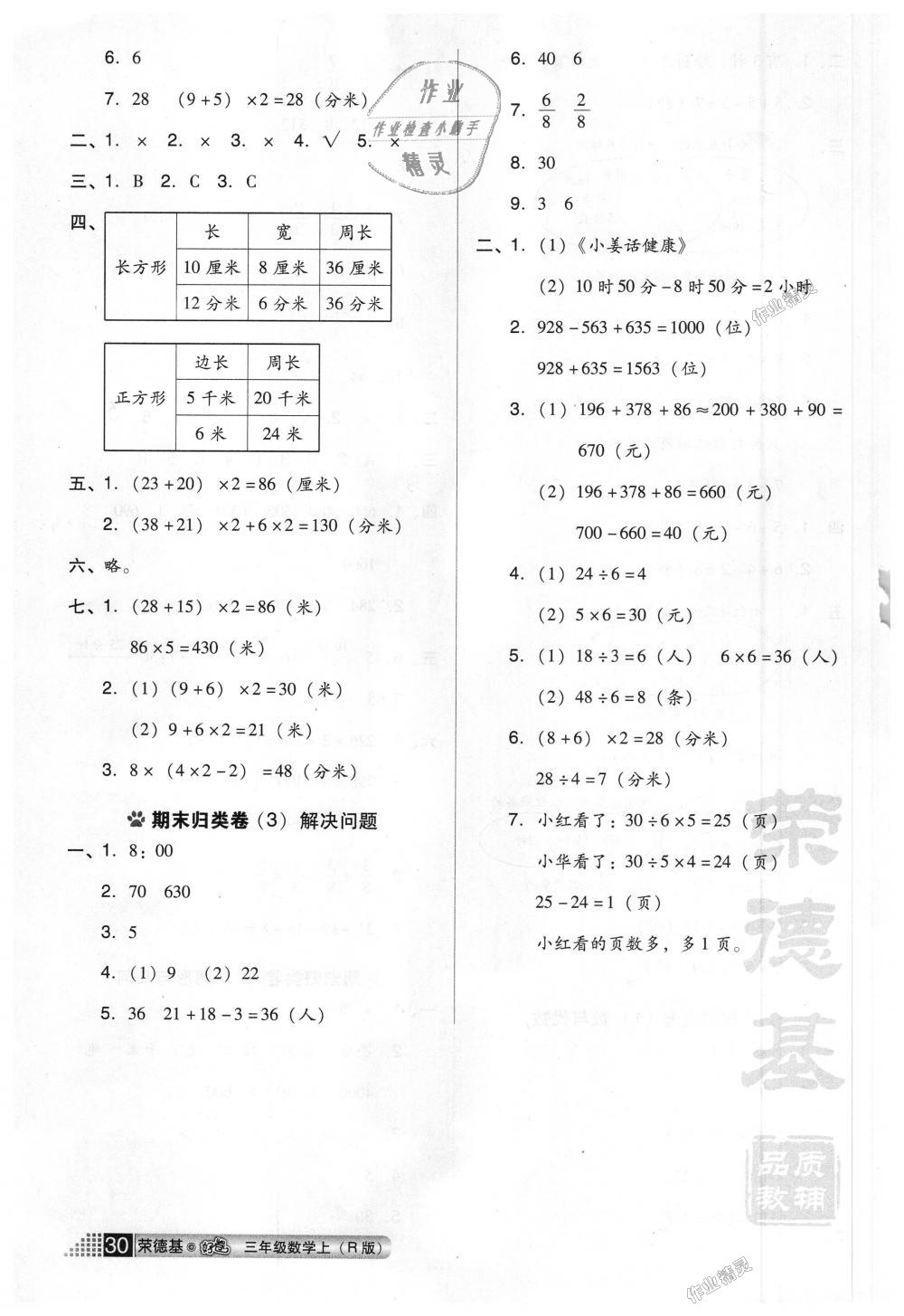 2018年好卷三年級數(shù)學(xué)上冊人教版 第10頁