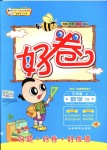 2018年好卷三年級數(shù)學上冊人教版