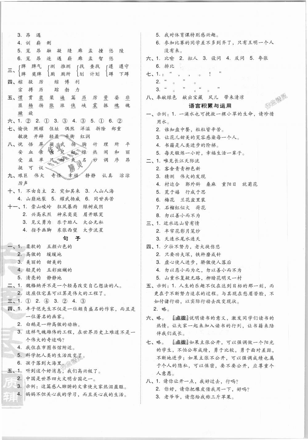 2018年好卷四年级语文上册人教版 第12页