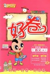 2018年好卷四年級(jí)語(yǔ)文上冊(cè)人教版