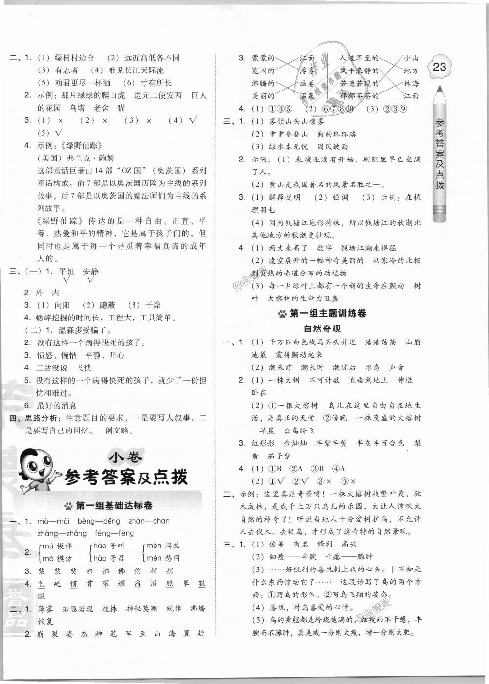 2018年好卷四年級(jí)語(yǔ)文上冊(cè)人教版 第6頁(yè)