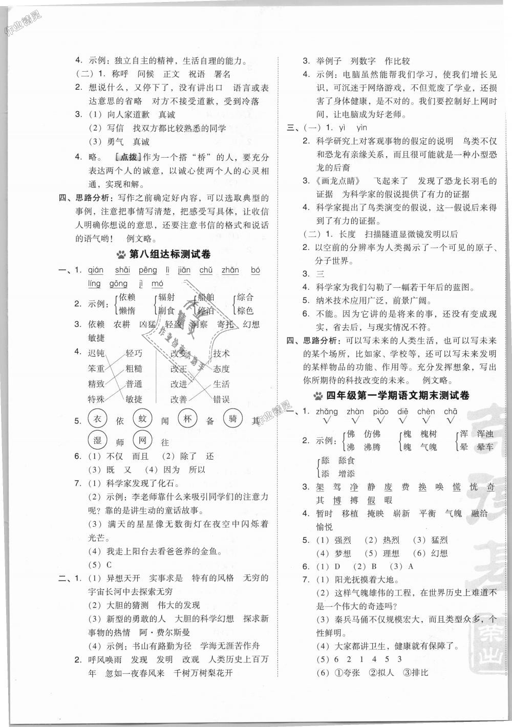 2018年好卷四年级语文上册人教版 第5页