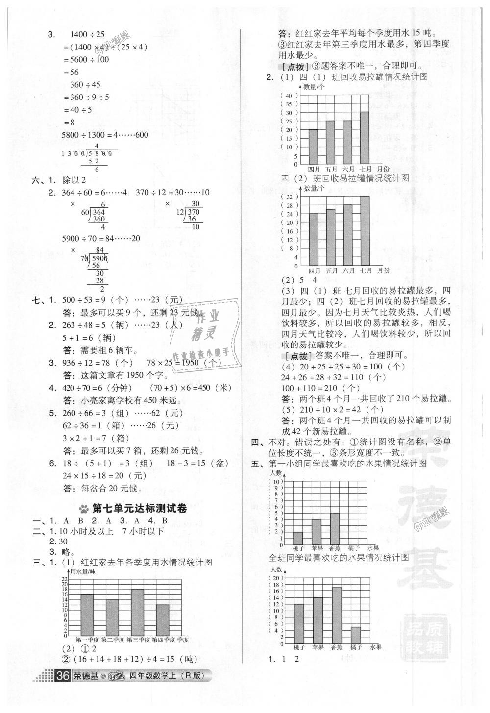 2018年好卷四年级数学上册人教版 第8页