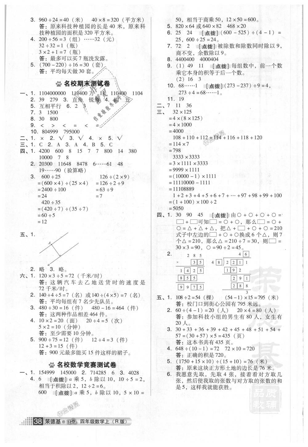 2018年好卷四年级数学上册人教版 第10页