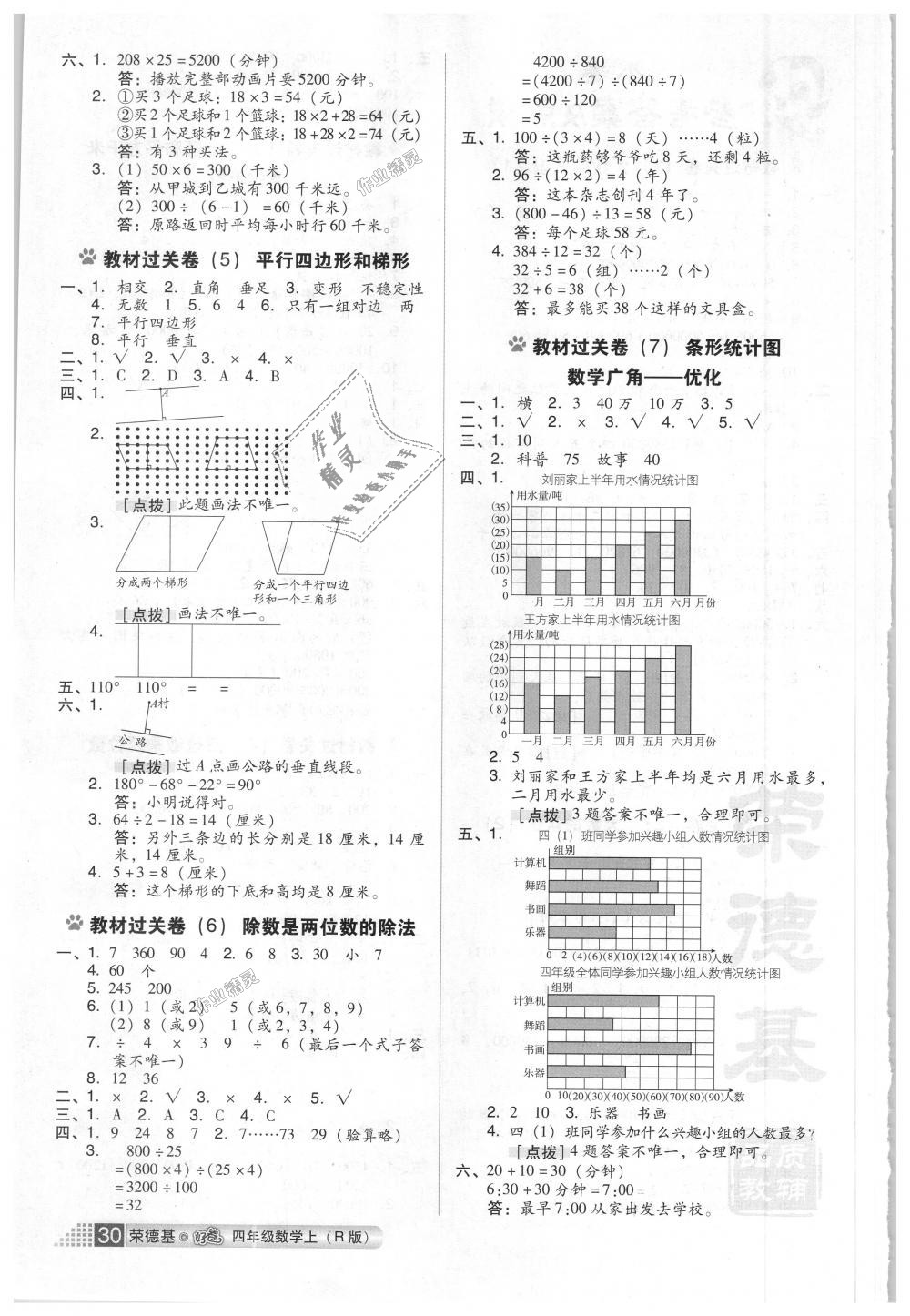 2018年好卷四年级数学上册人教版 第2页