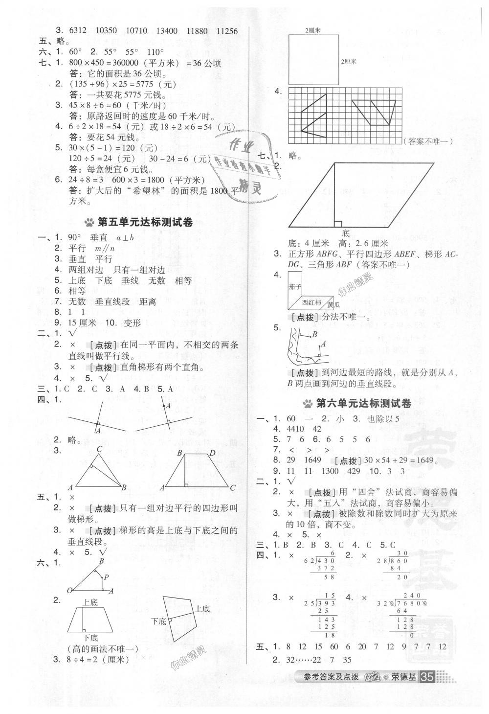 2018年好卷四年级数学上册人教版 第7页