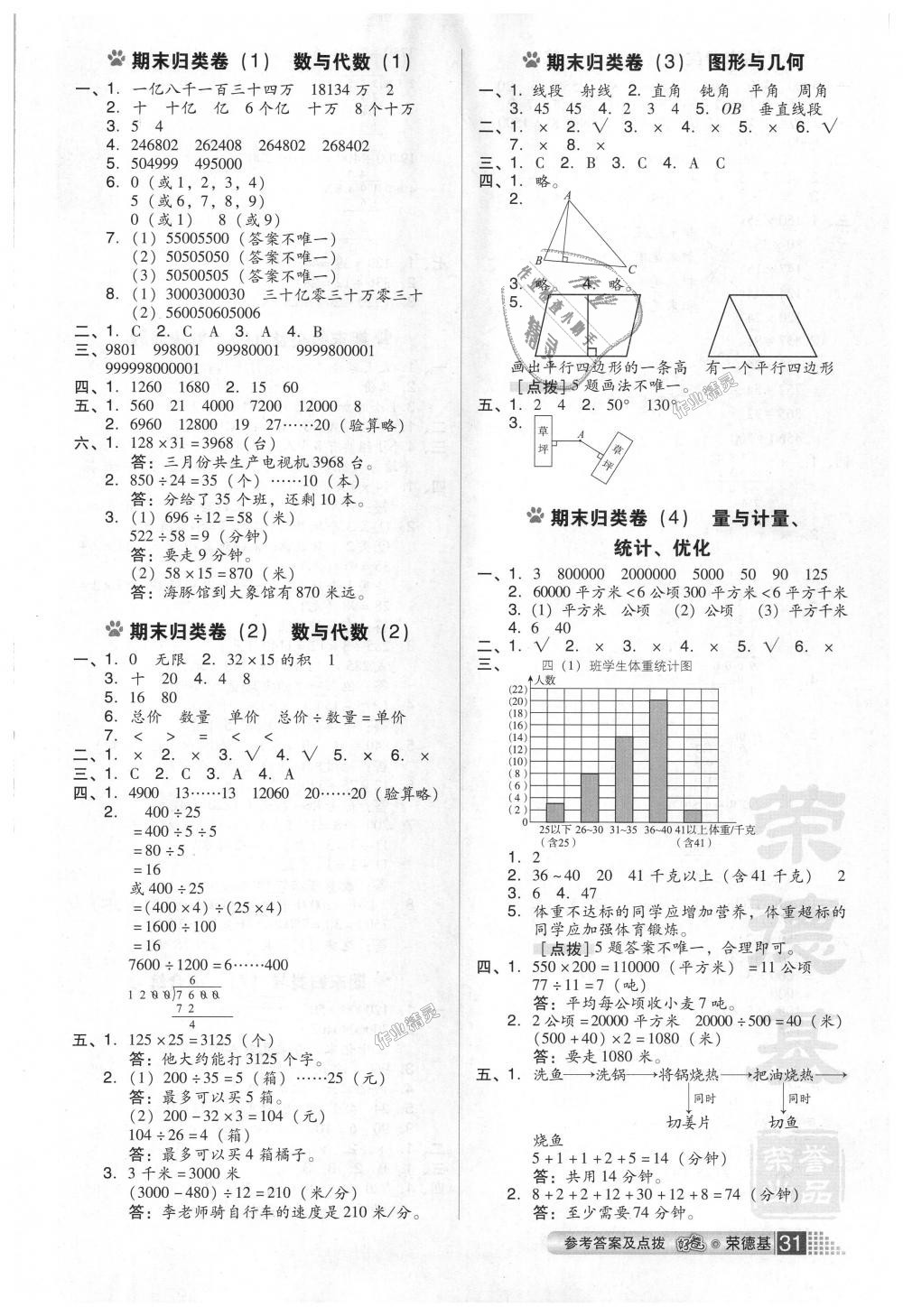 2018年好卷四年级数学上册人教版 第3页