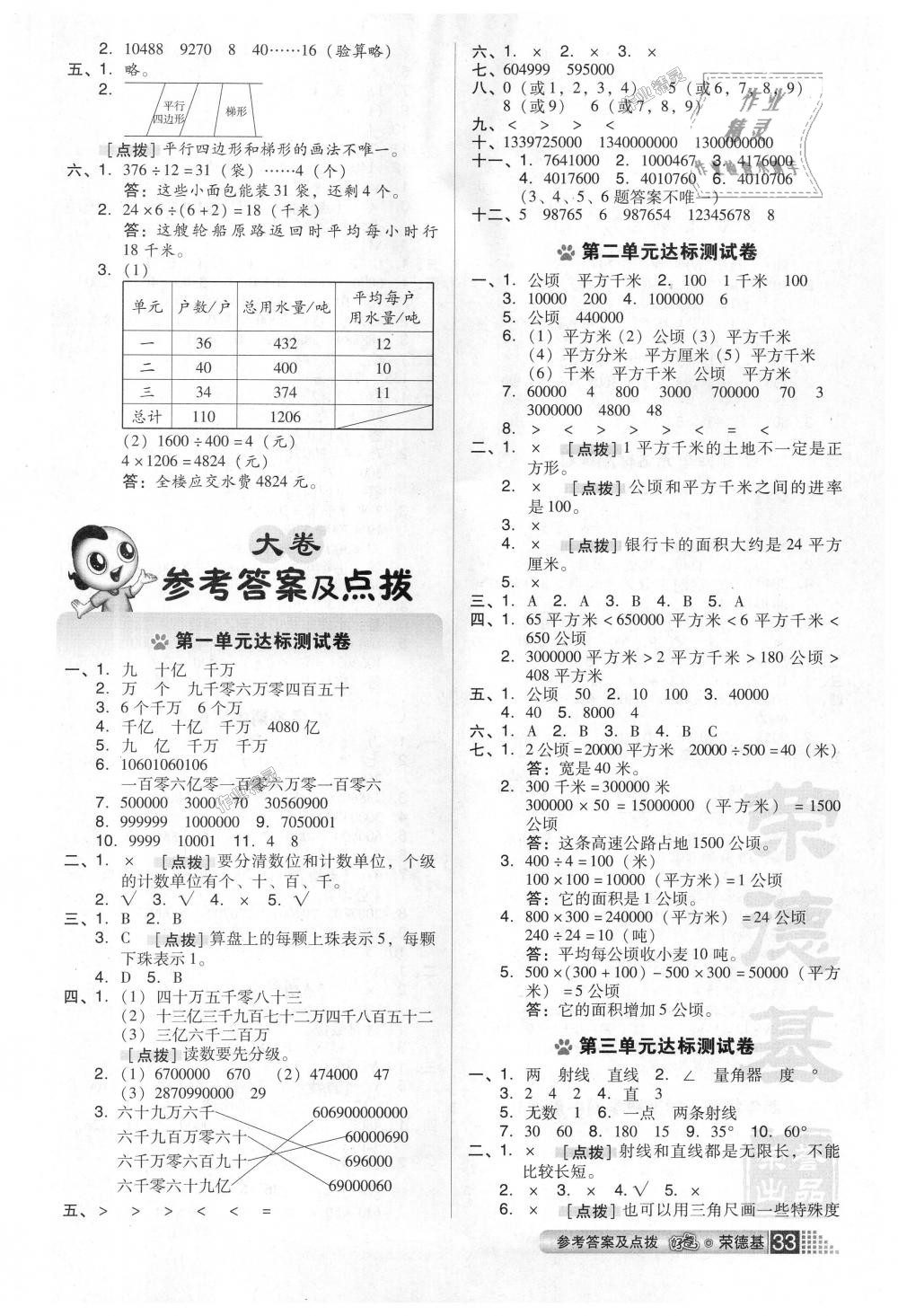 2018年好卷四年級(jí)數(shù)學(xué)上冊(cè)人教版 第5頁(yè)