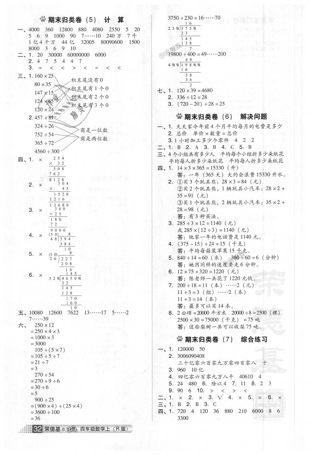 2018年好卷四年級數(shù)學(xué)上冊人教版 第4頁