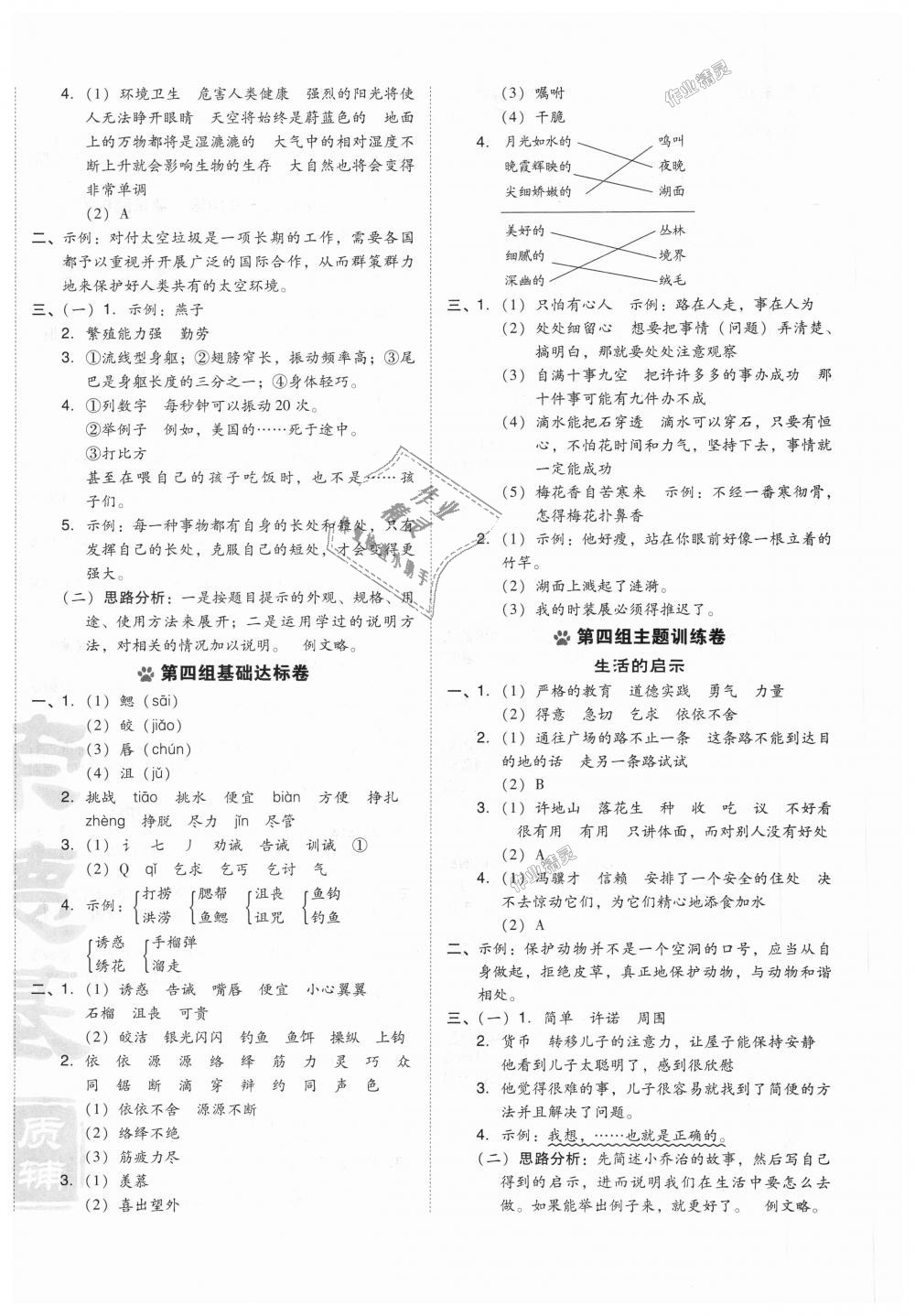 2018年好卷五年级语文上册人教版 第8页