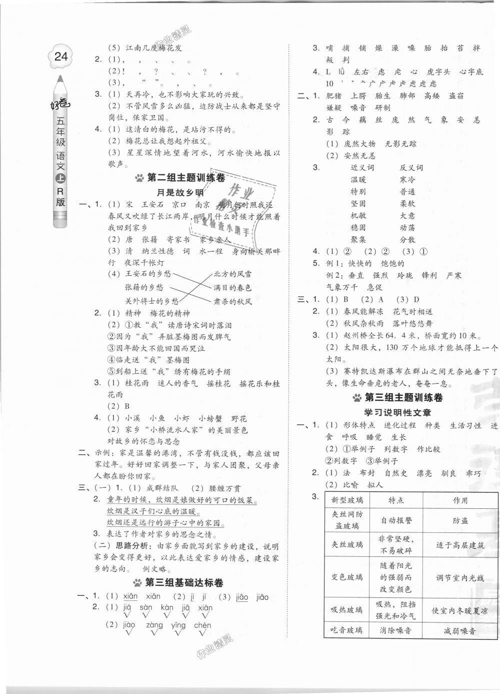 2018年好卷五年级语文上册人教版 第7页