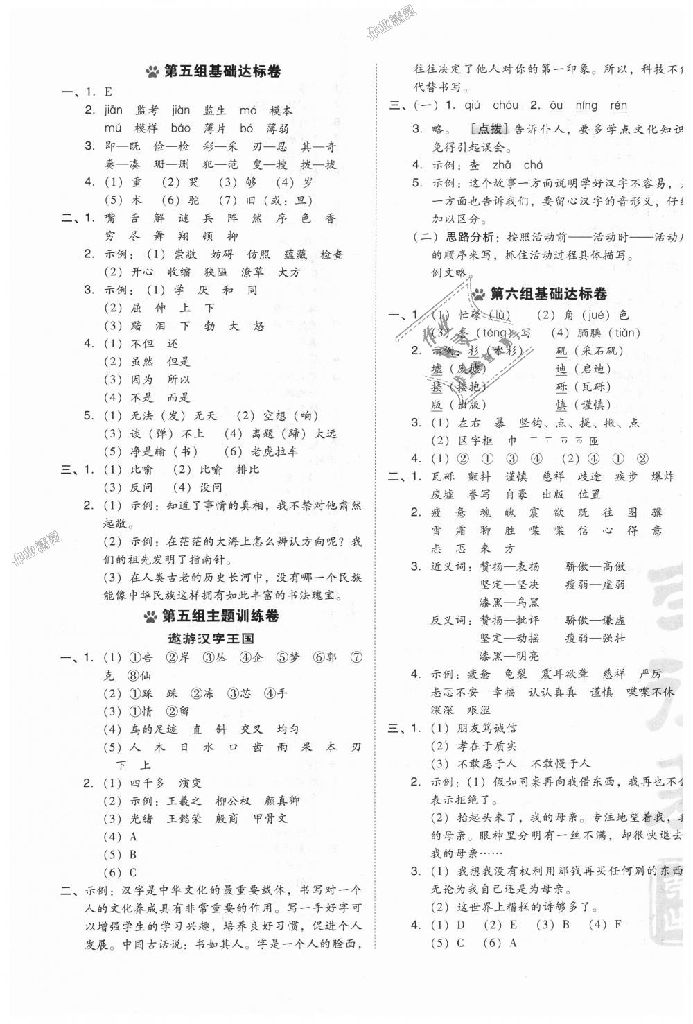 2018年好卷五年级语文上册人教版 第9页