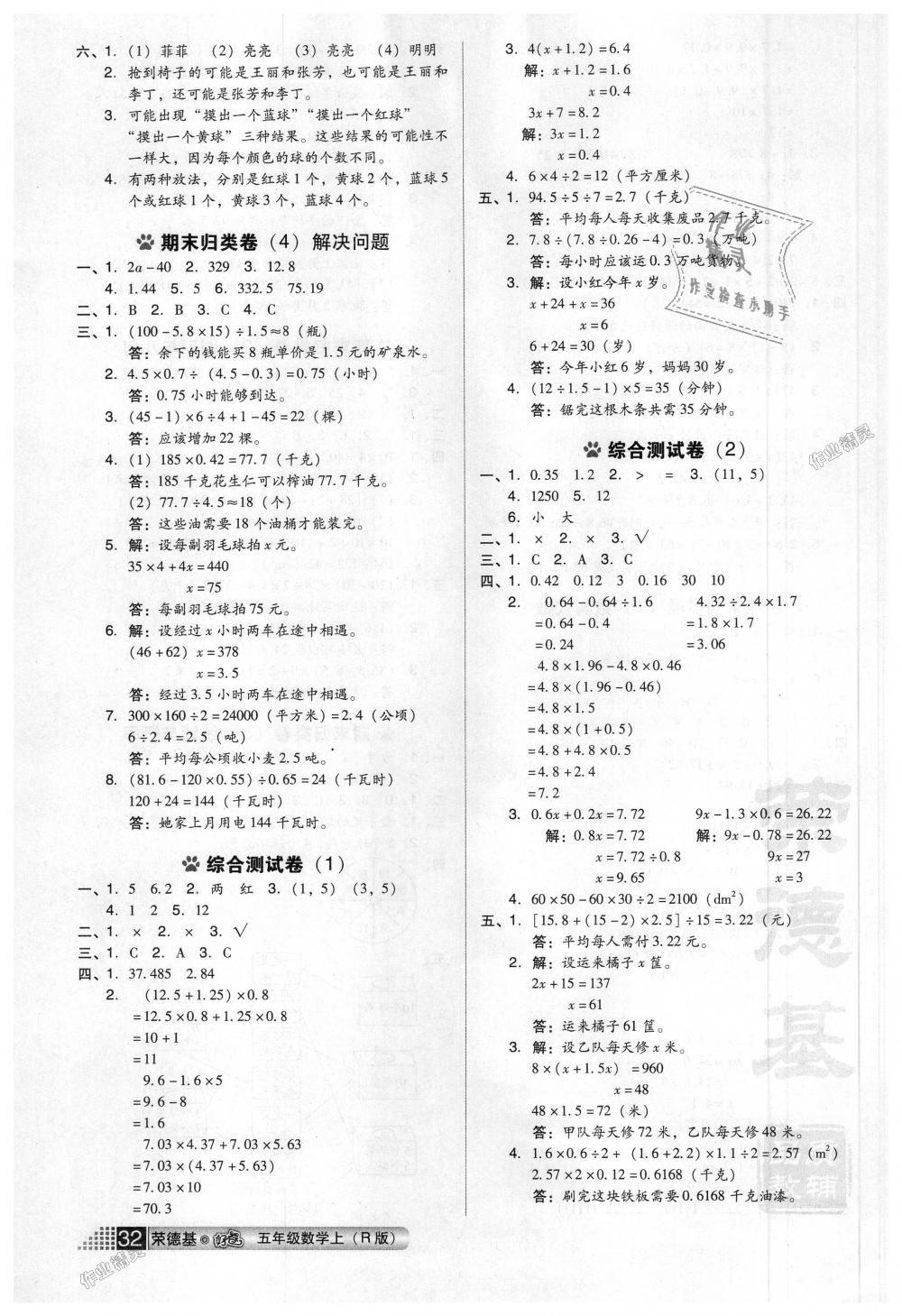 2018年好卷五年级数学上册人教版 第4页