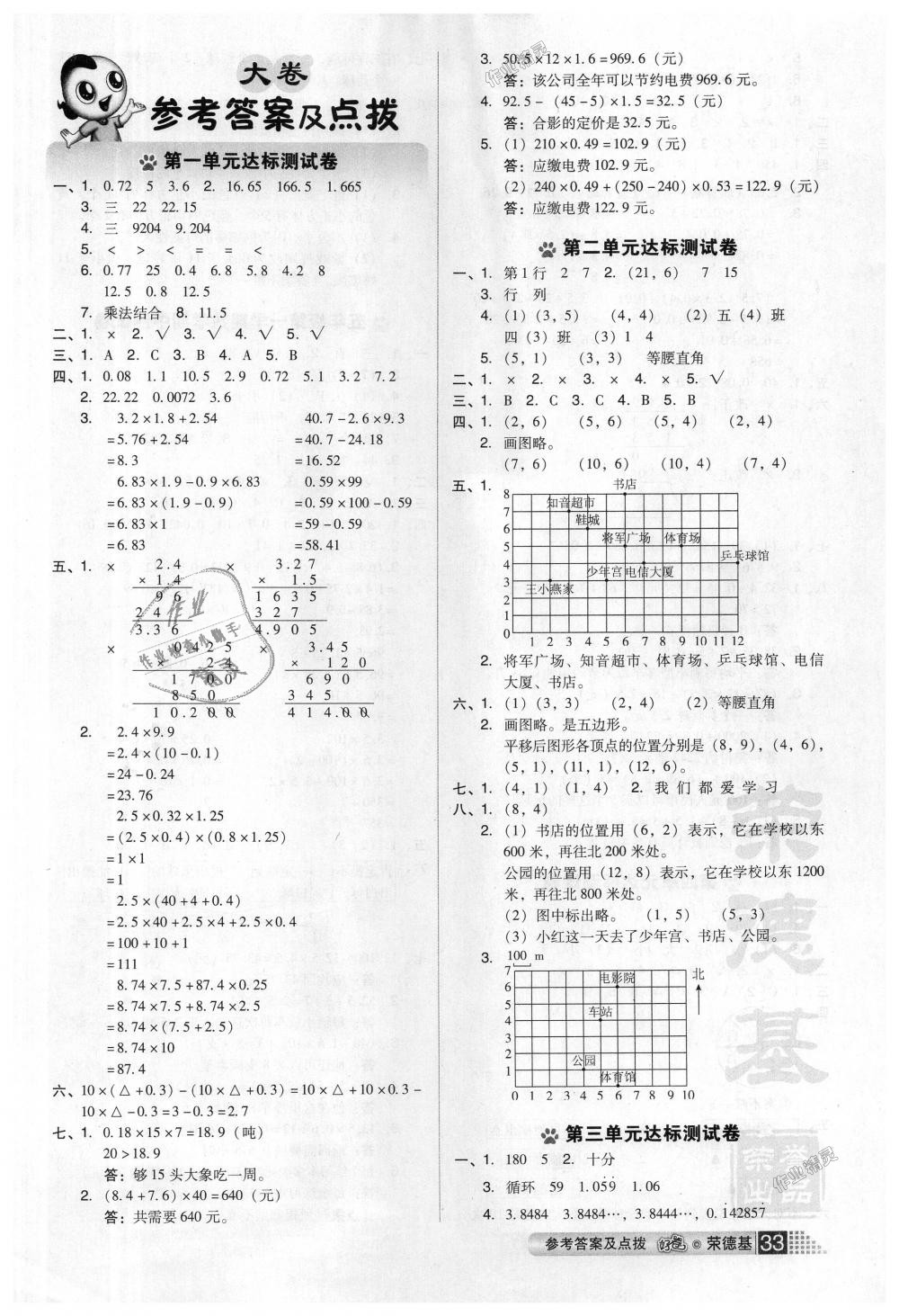 2018年好卷五年级数学上册人教版 第5页