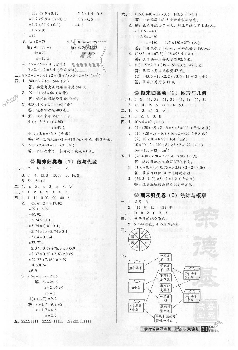 2018年好卷五年级数学上册人教版 第3页