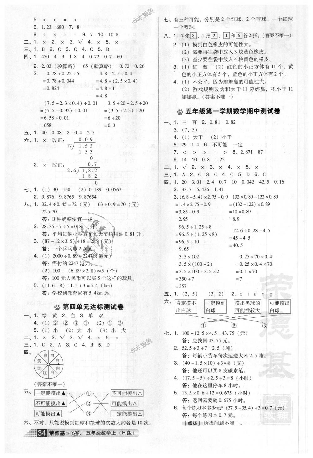 2018年好卷五年级数学上册人教版 第6页