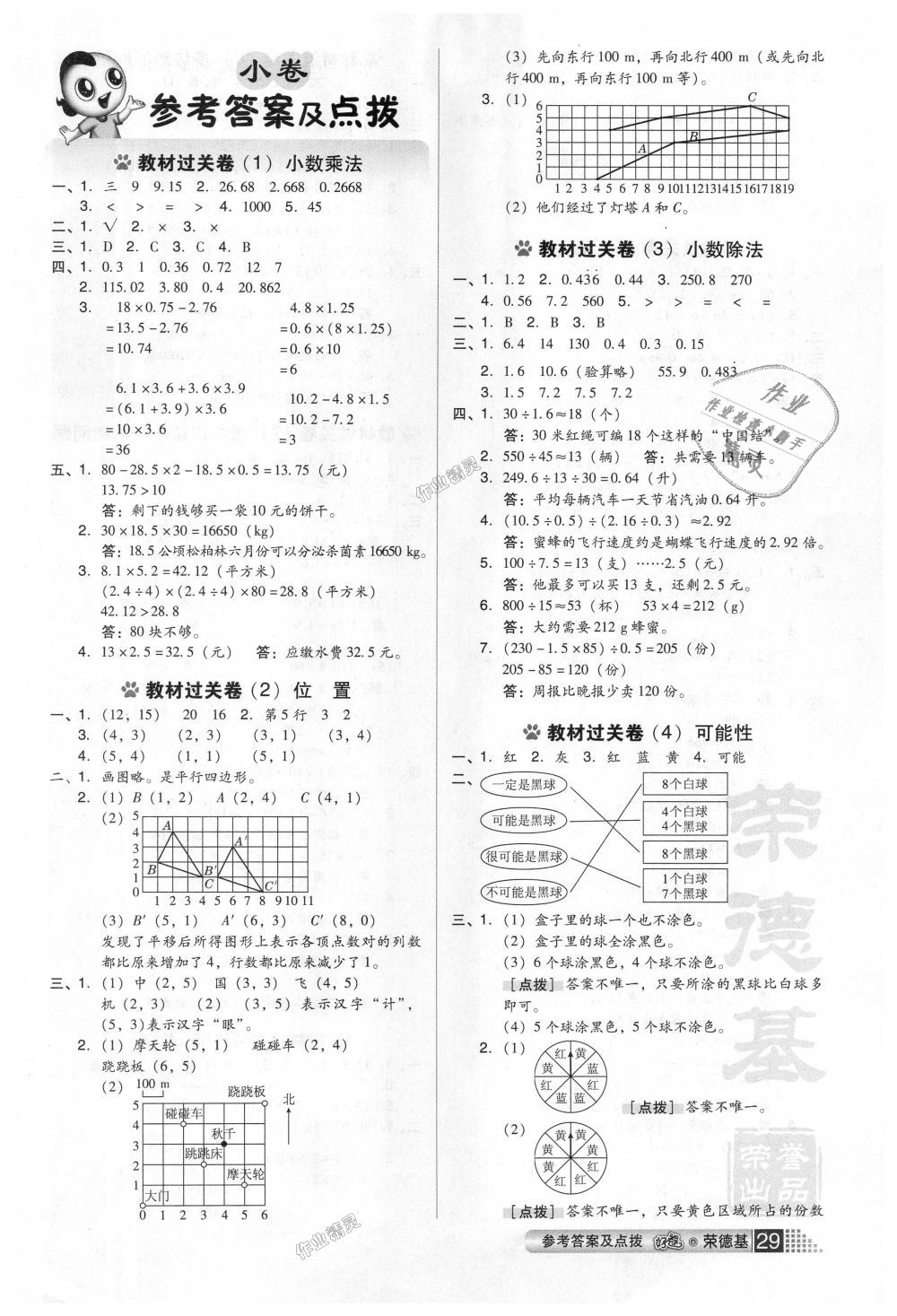 2018年好卷五年级数学上册人教版 第1页