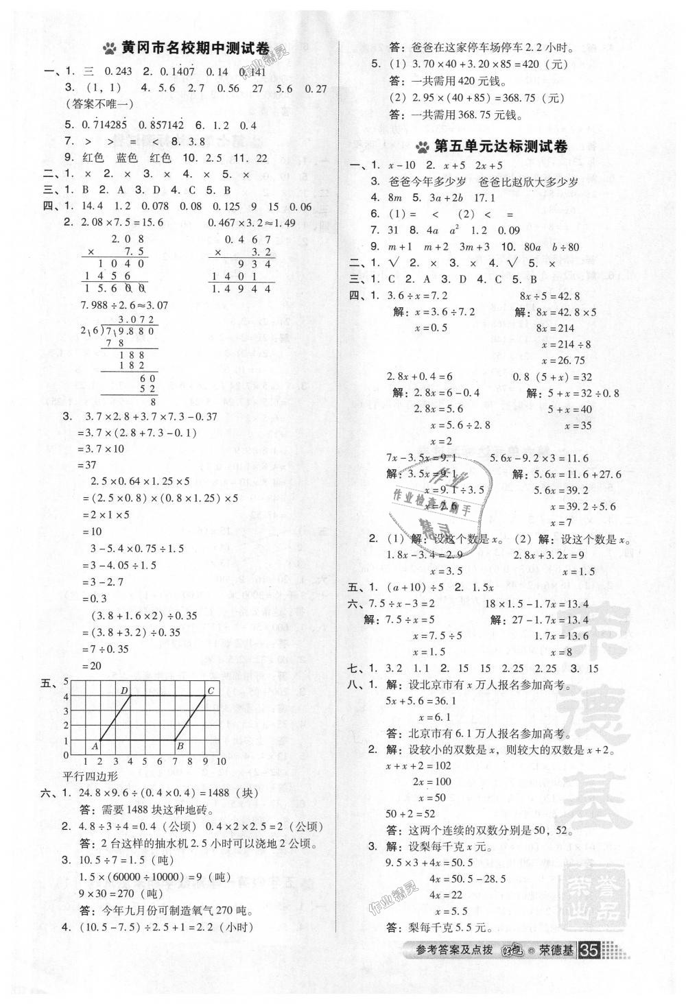 2018年好卷五年级数学上册人教版 第7页