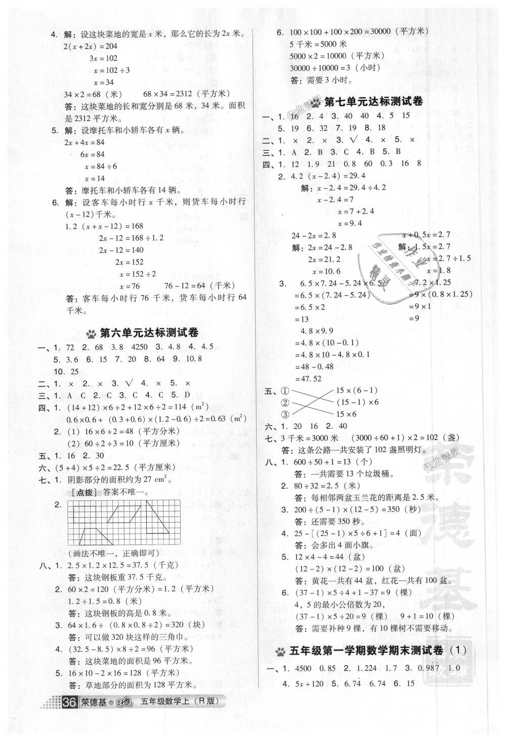 2018年好卷五年级数学上册人教版 第8页