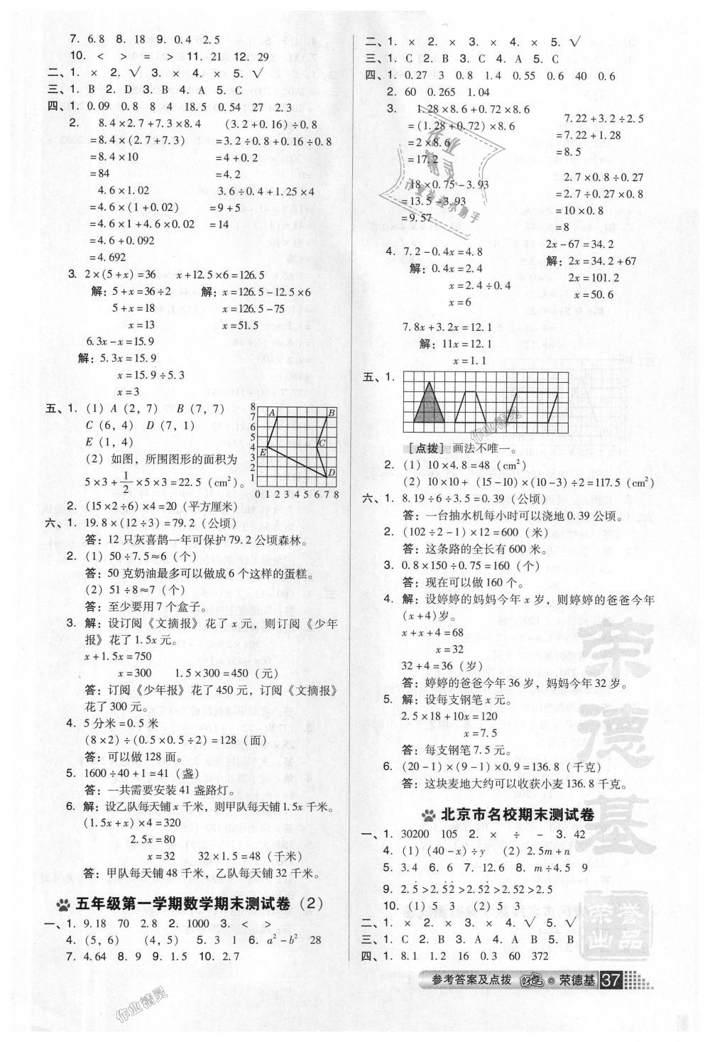 2018年好卷五年级数学上册人教版 第9页