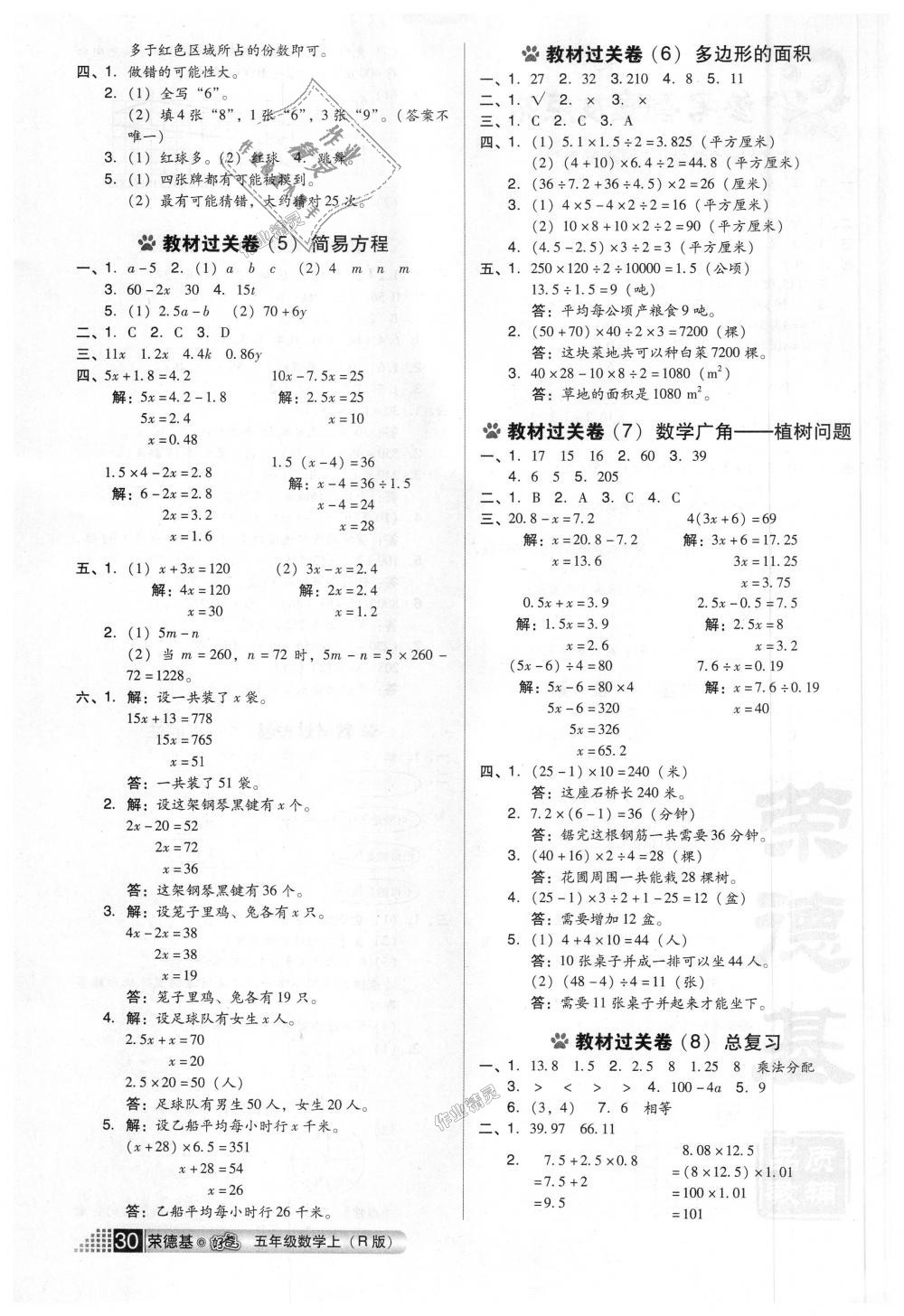 2018年好卷五年级数学上册人教版 第2页