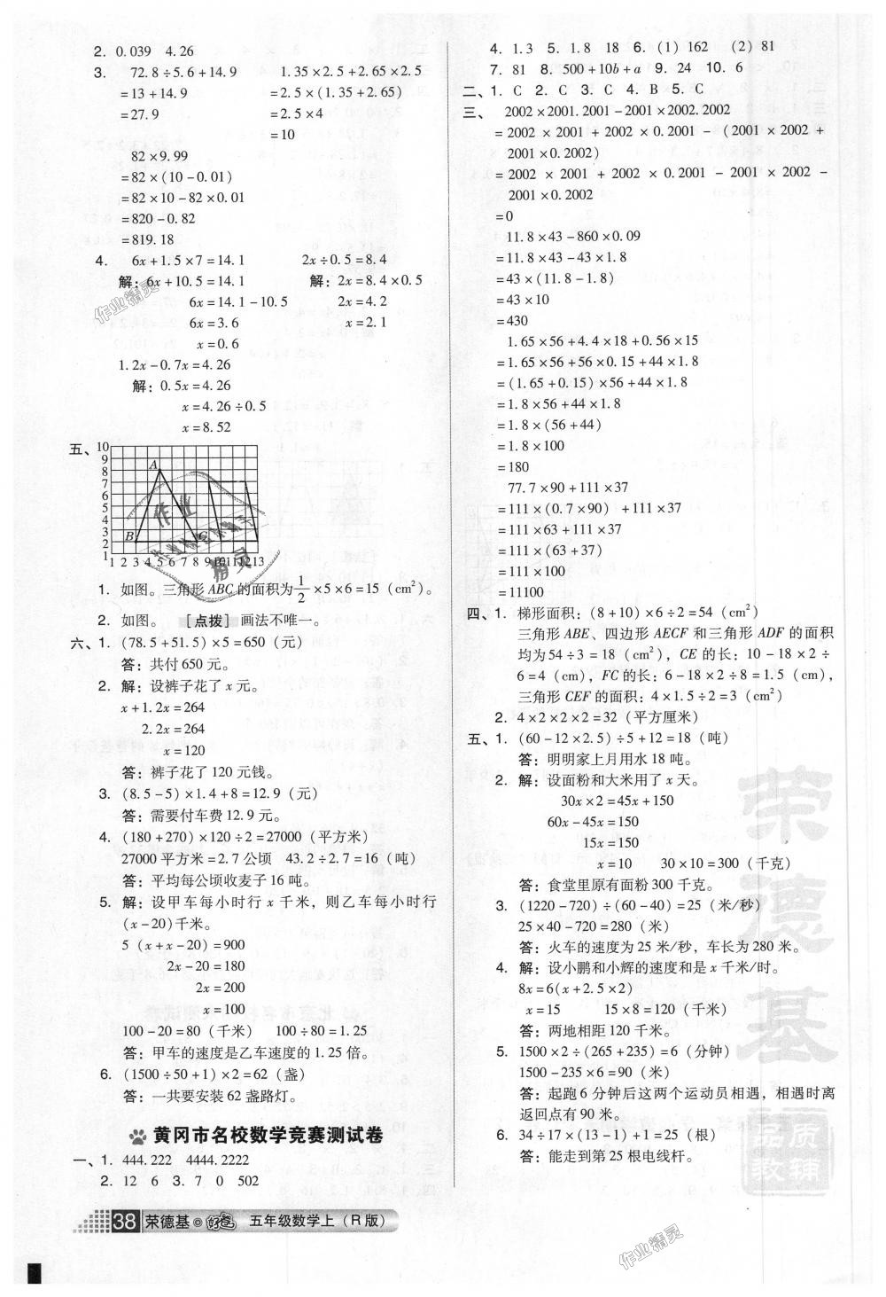 2018年好卷五年级数学上册人教版 第10页