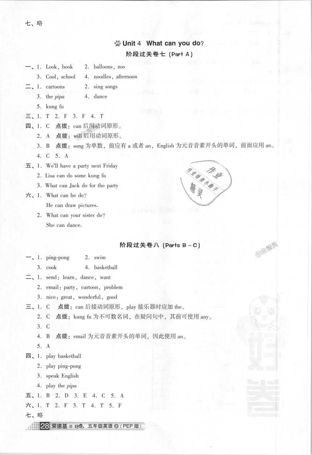 2018年好卷五年级英语上册人教PEP版 第12页