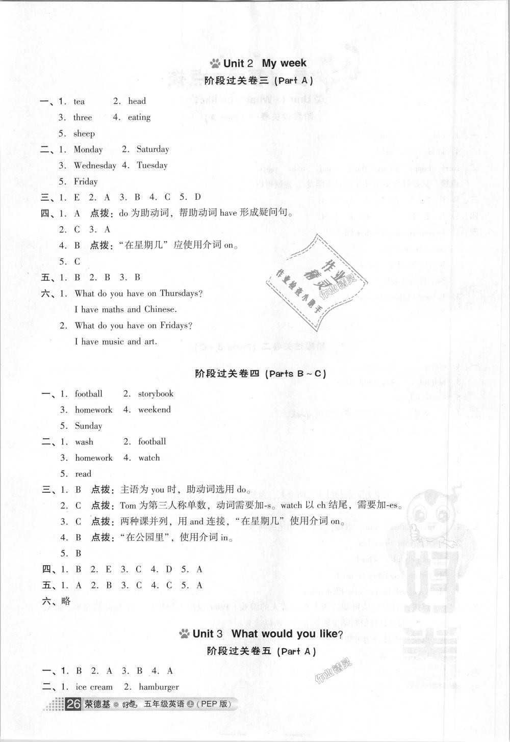 2018年好卷五年级英语上册人教PEP版 第10页