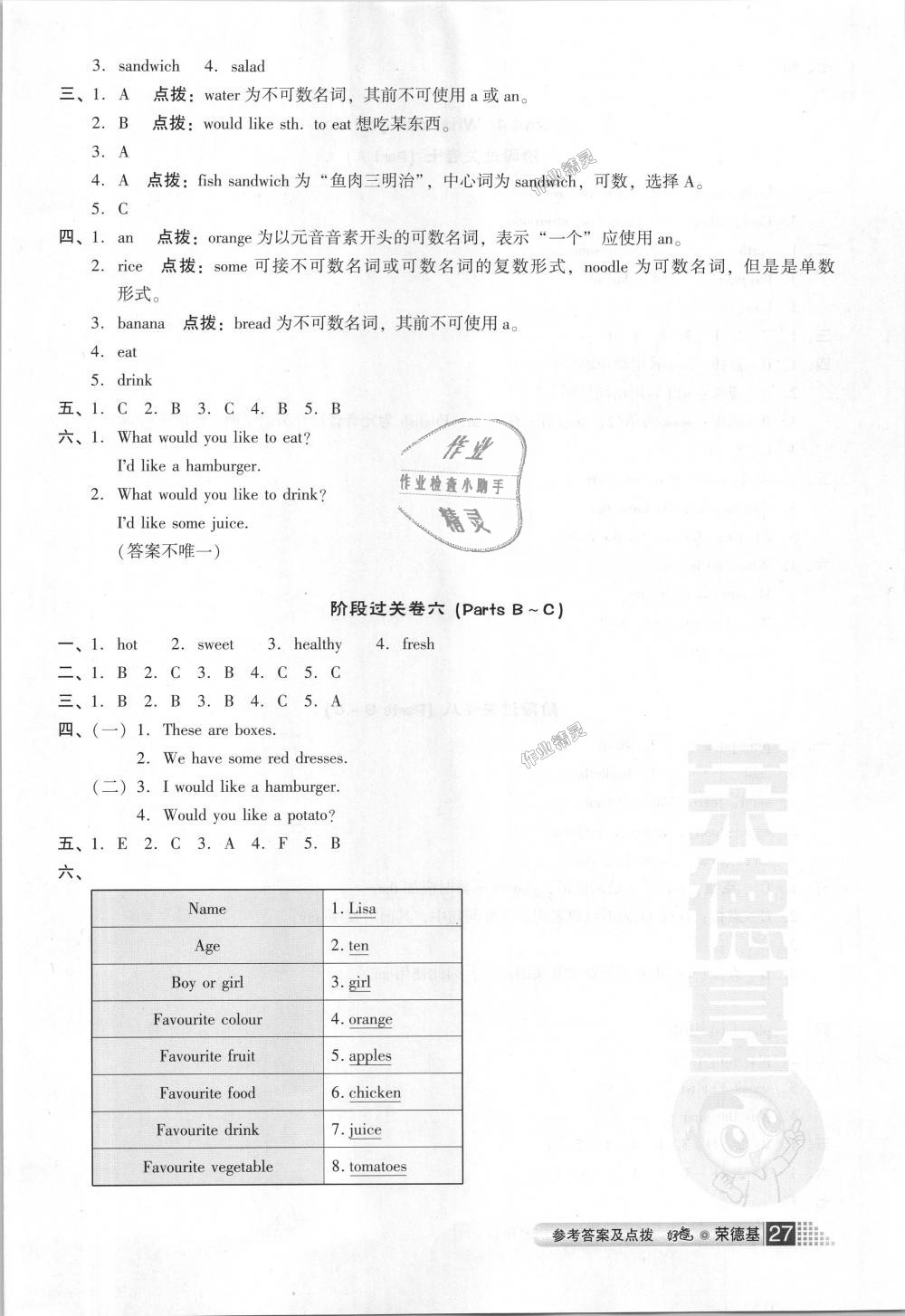 2018年好卷五年級(jí)英語(yǔ)上冊(cè)人教PEP版 第11頁(yè)