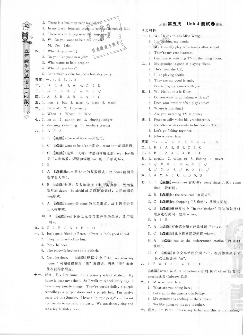 2018年好卷五年級牛津英語上冊滬教版三起 第3頁