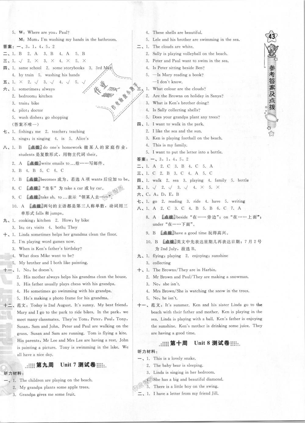 2018年好卷五年级牛津英语上册沪教版三起 第6页