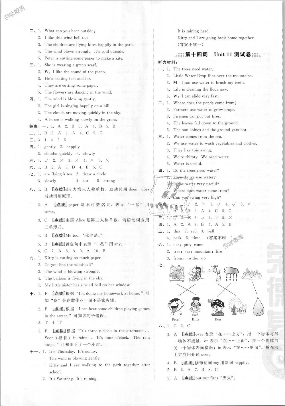 2018年好卷五年级牛津英语上册沪教版三起 第9页