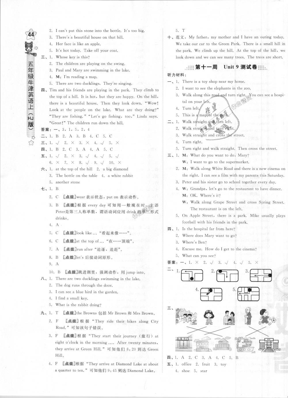 2018年好卷五年級牛津英語上冊滬教版三起 第7頁