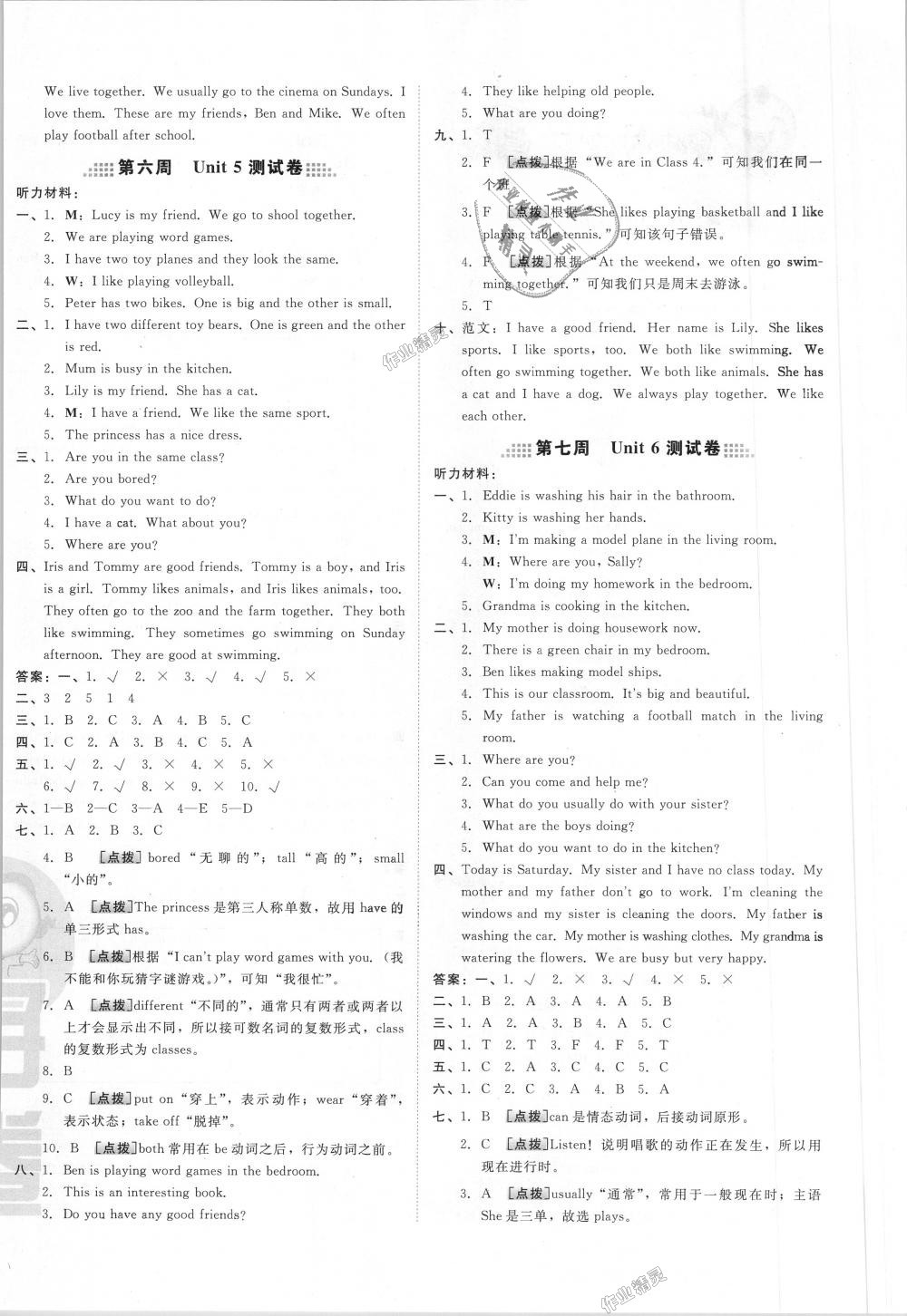 2018年好卷五年級(jí)牛津英語上冊(cè)滬教版三起 第4頁