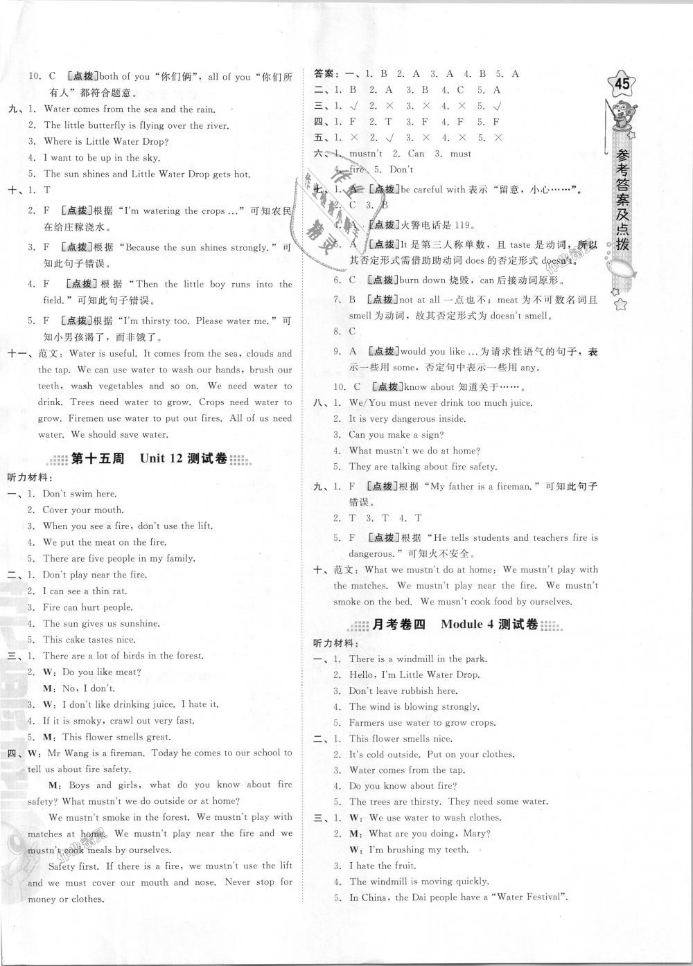 2018年好卷五年级牛津英语上册沪教版三起 第10页