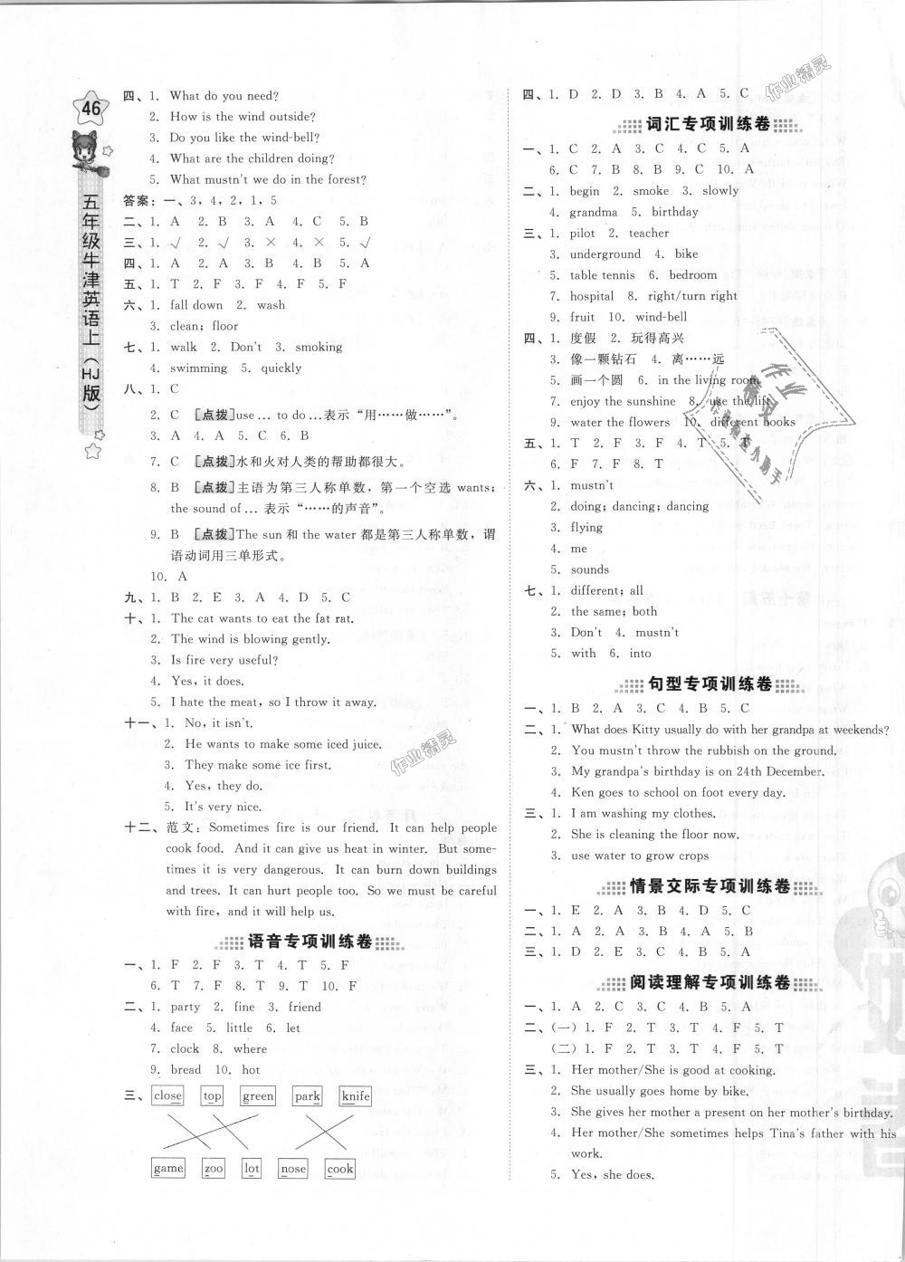 2018年好卷五年级牛津英语上册沪教版三起 第11页