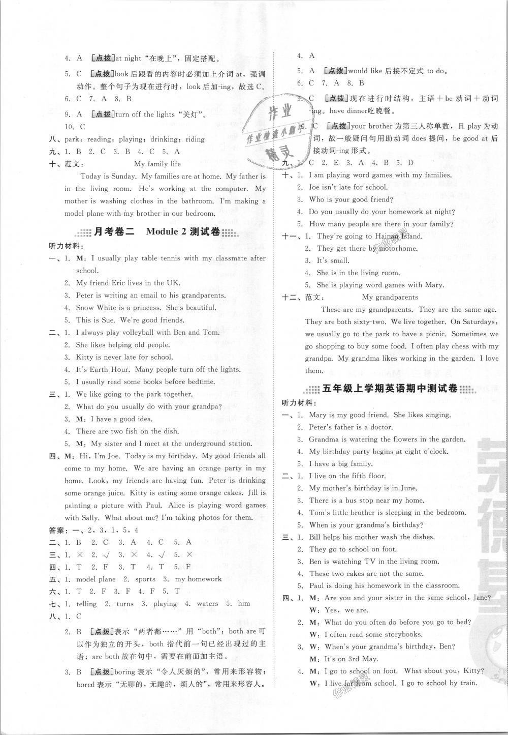 2018年好卷五年級(jí)牛津英語上冊滬教版三起 第5頁