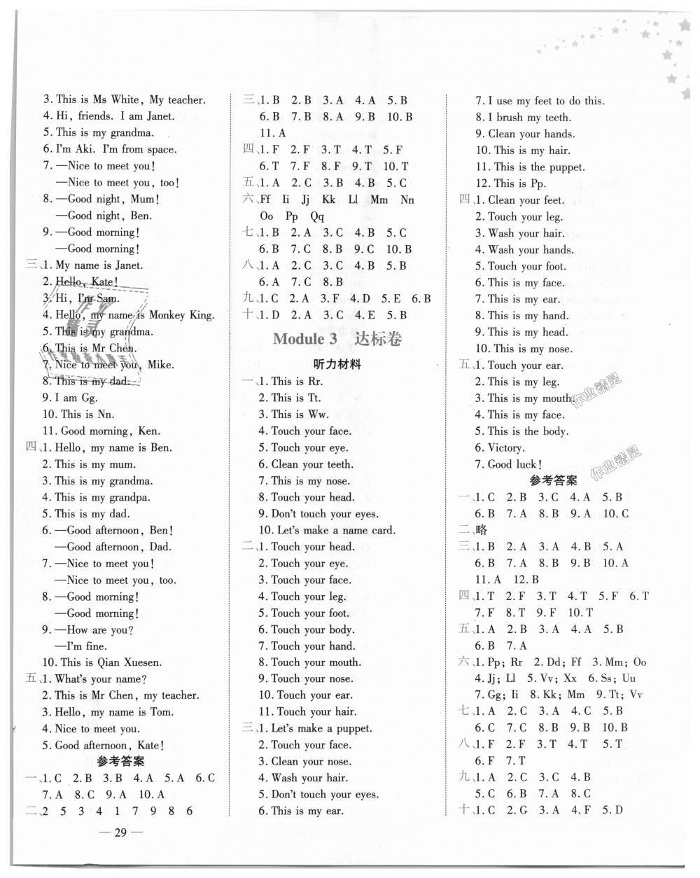 2018年黃岡小狀元達標卷三年級英語上冊教科版廣州專用 第2頁