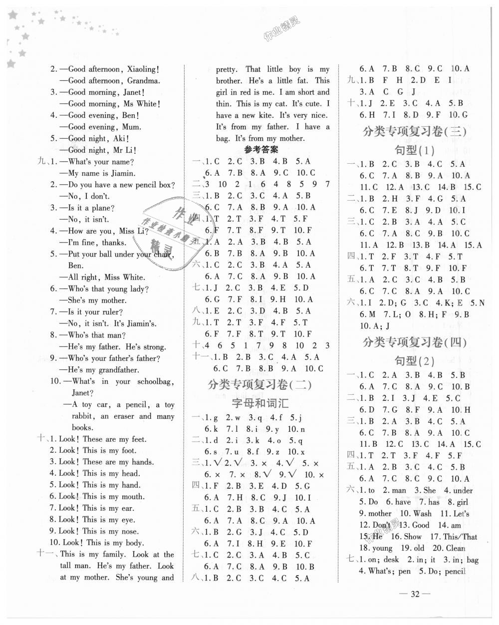 2018年黃岡小狀元達標(biāo)卷三年級英語上冊教科版廣州專用 第7頁