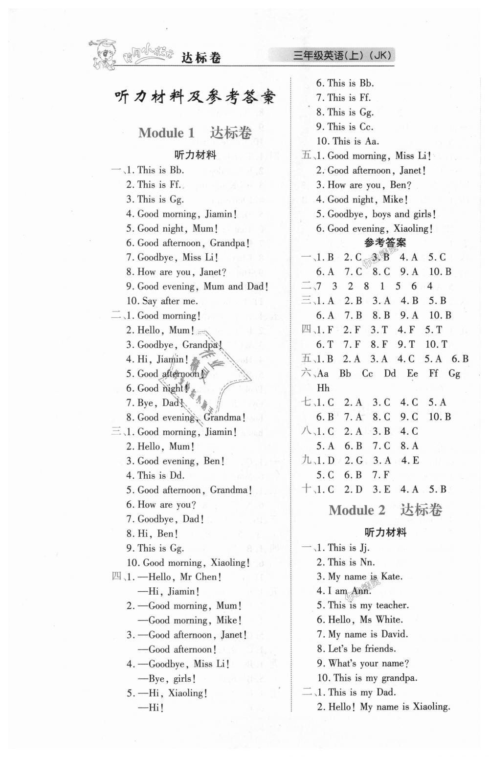 2018年黃岡小狀元達標卷三年級英語上冊教科版廣州專用 第1頁