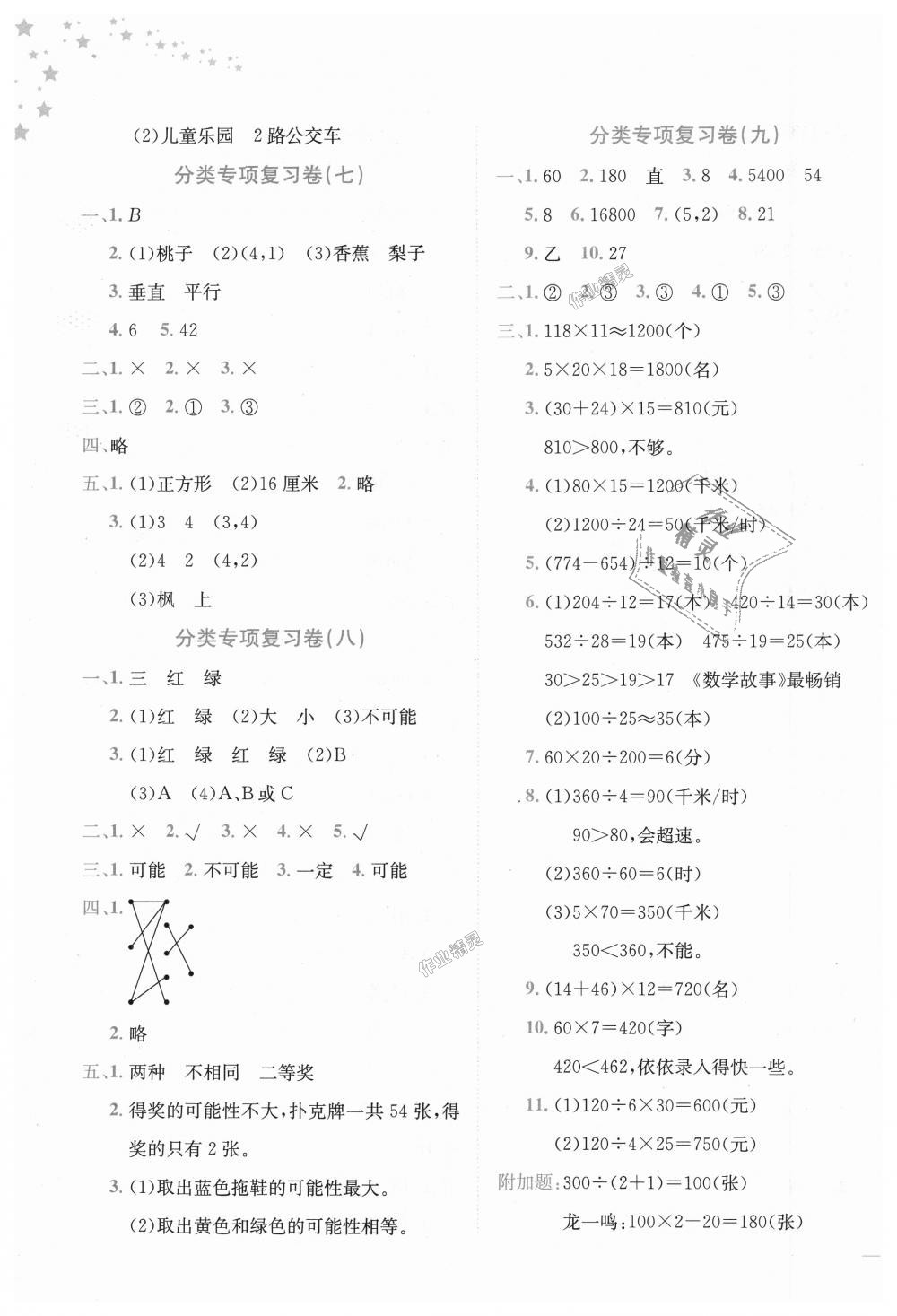 2018年黃岡小狀元達(dá)標(biāo)卷四年級數(shù)學(xué)上冊北師大版廣東專版 第7頁