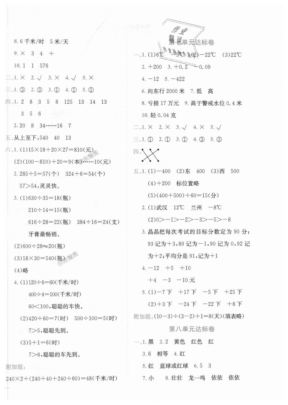 2018年黄冈小状元达标卷四年级数学上册北师大版广东专版 第4页