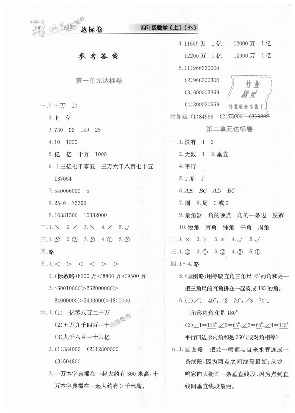 2018年黃岡小狀元達標卷四年級數(shù)學(xué)上冊北師大版廣東專版 第1頁