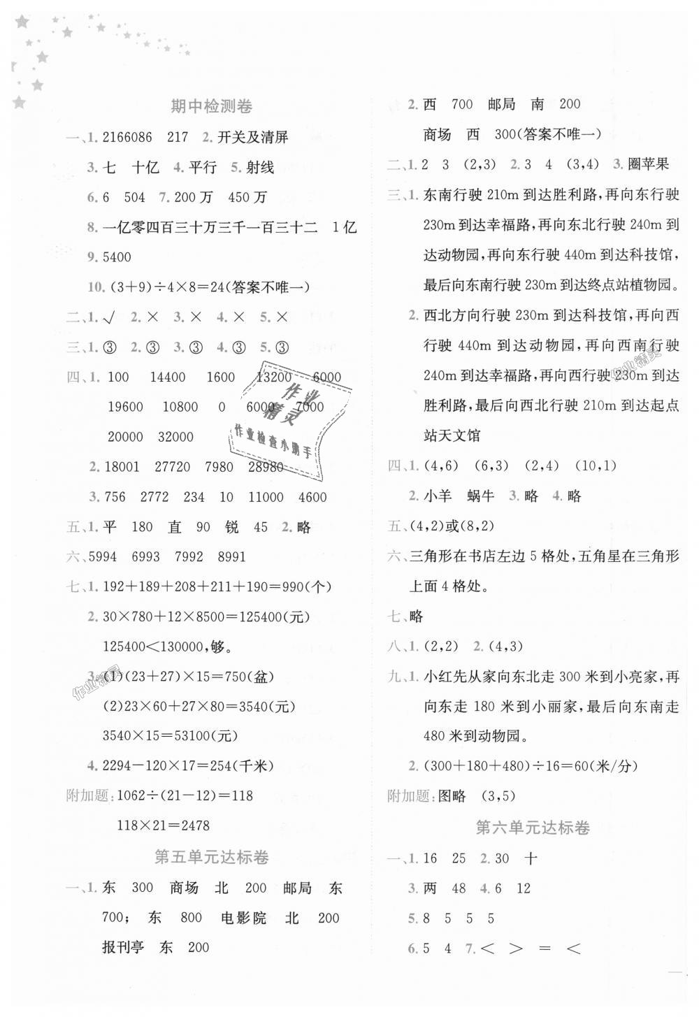 2018年黃岡小狀元達(dá)標(biāo)卷四年級數(shù)學(xué)上冊北師大版廣東專版 第3頁